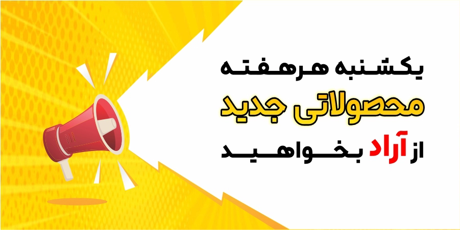 یکشنبه های آراد