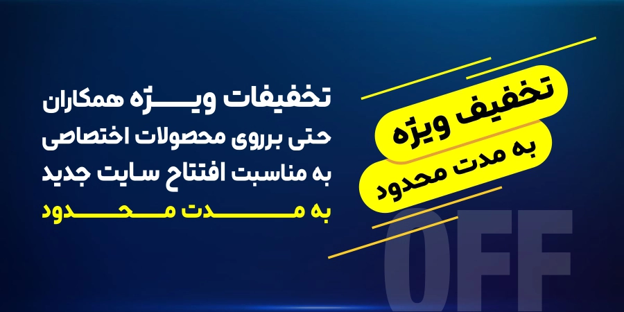 تخفیف محدود